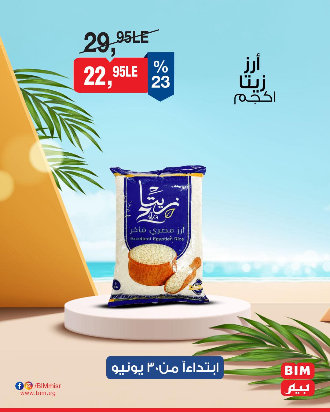 bim offers from 29jun to 2jun 2025 عروض بيم من 29 يونيو حتى 2 يونيو 2025 صفحة رقم 7